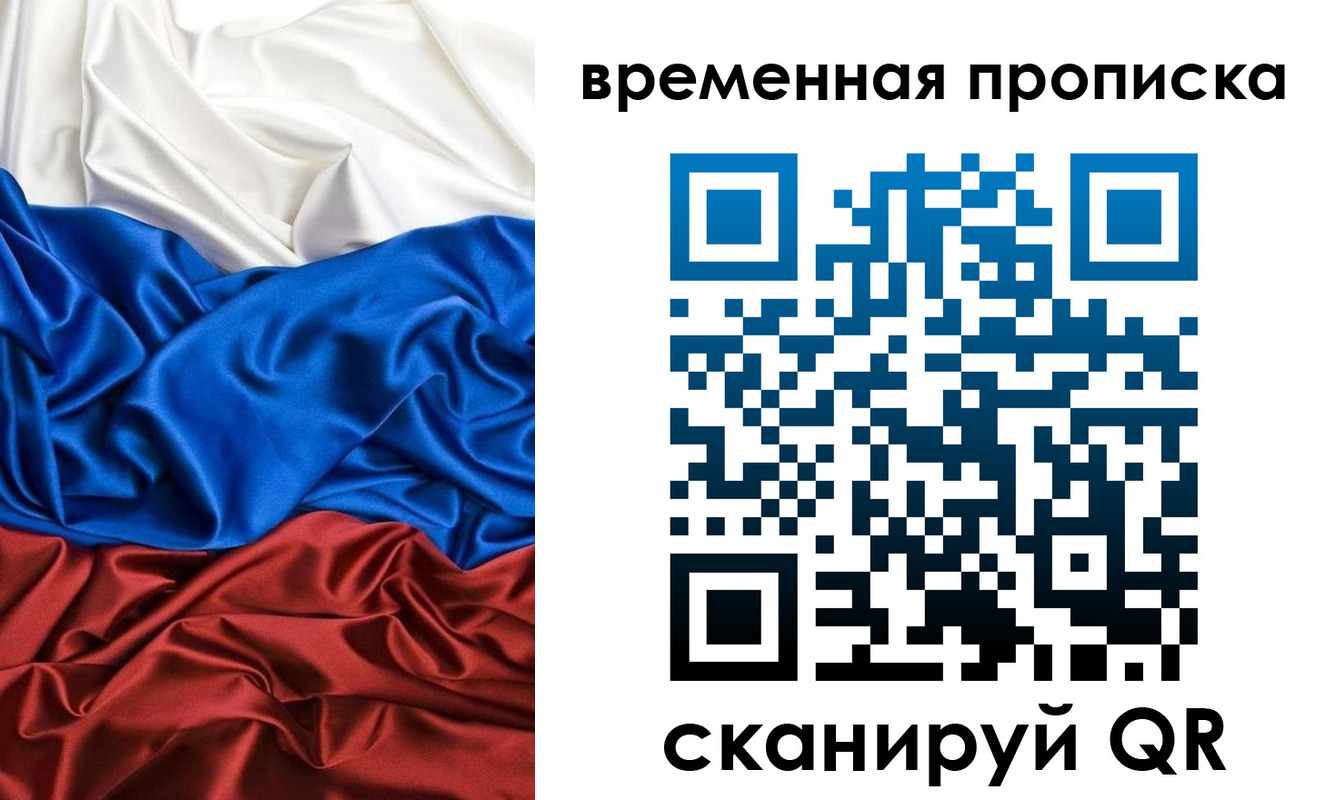 временная регистрация собственник в Никольском