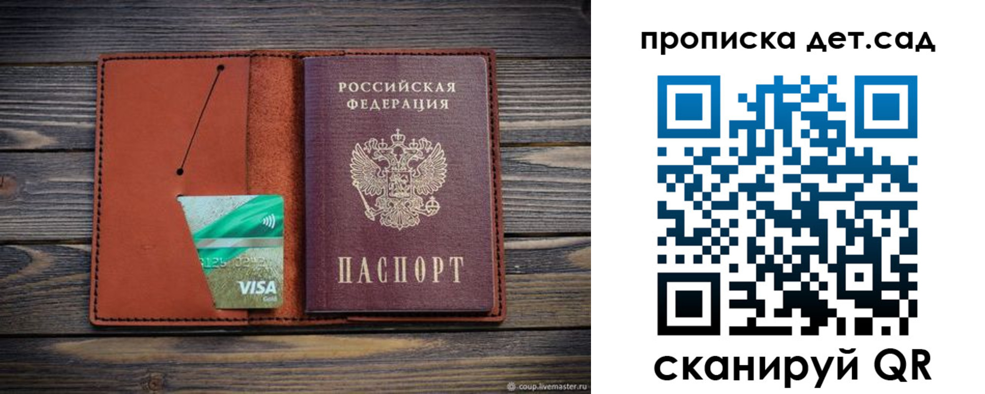 прописка регистрация в Никольском